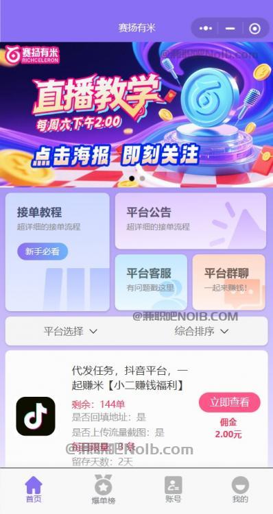 手机【赛扬有米】宝妈学生居家线上视频代发兼职平台,0撸赚米项目 第2张 手机【赛扬有米】宝妈学生居家线上视频代发兼职平台,0撸赚米项目 第2张